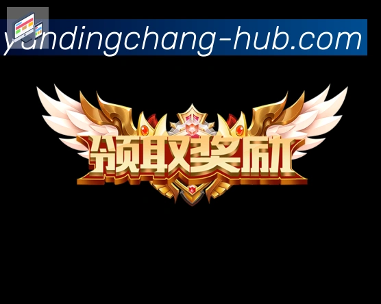 云顶娱乐场平台生态图